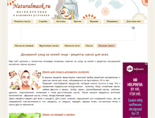 Tablet Screenshot of naturalmask.ru